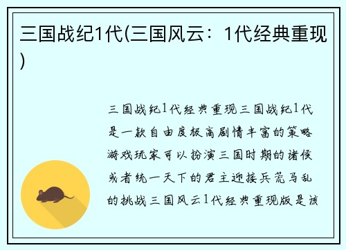 三国战纪1代(三国风云：1代经典重现)