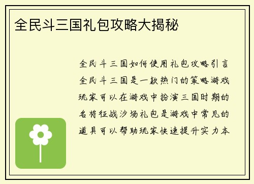 全民斗三国礼包攻略大揭秘